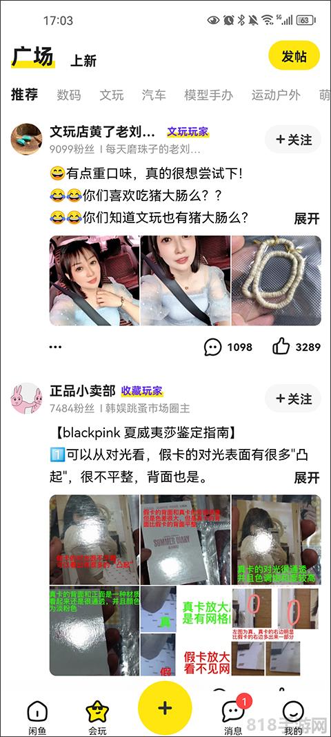 閑魚app界面展示2