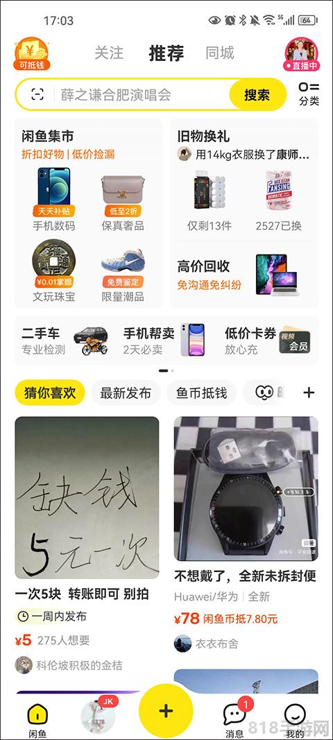 閑魚app界面展示2