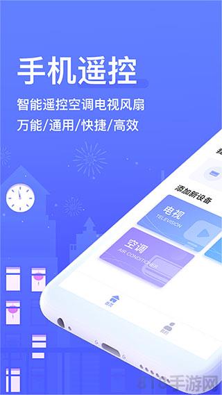 智能遙控器軟件界面展示2