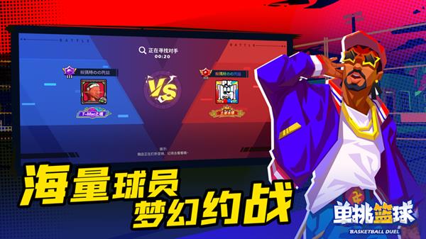 單挑籃球無限金幣鉆石最新版界面展示2