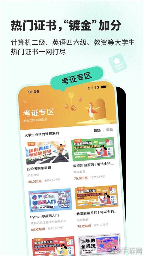 大學(xué)生網(wǎng)課智慧樹app(知到app)界面展示2