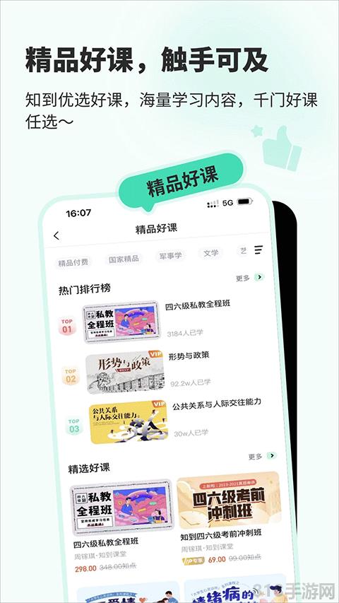 大學(xué)生網(wǎng)課智慧樹app(知到app)界面展示2