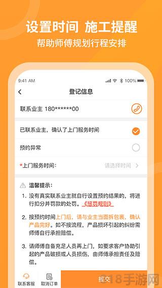 工奇兵師傅端app界面展示2