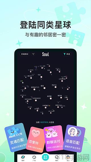 Soul社交軟件界面展示2