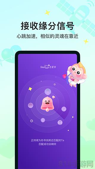 Soul社交軟件界面展示2