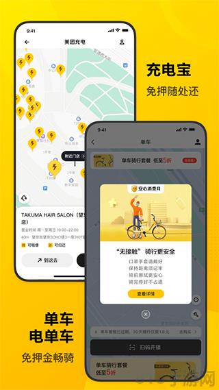 美團共享單車app界面展示2