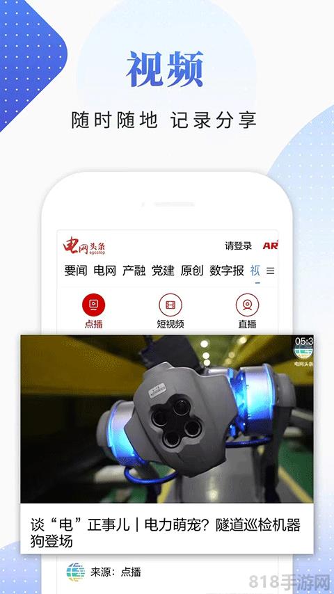 國家電網頭條界面展示2