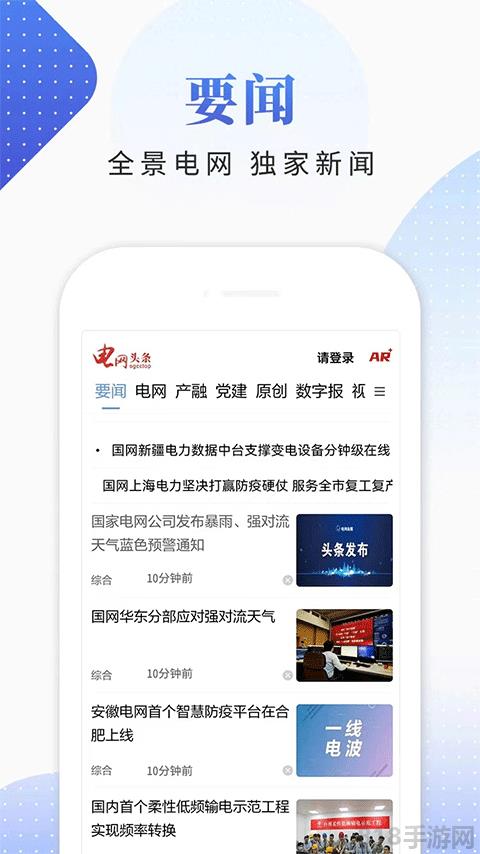 國家電網頭條界面展示2