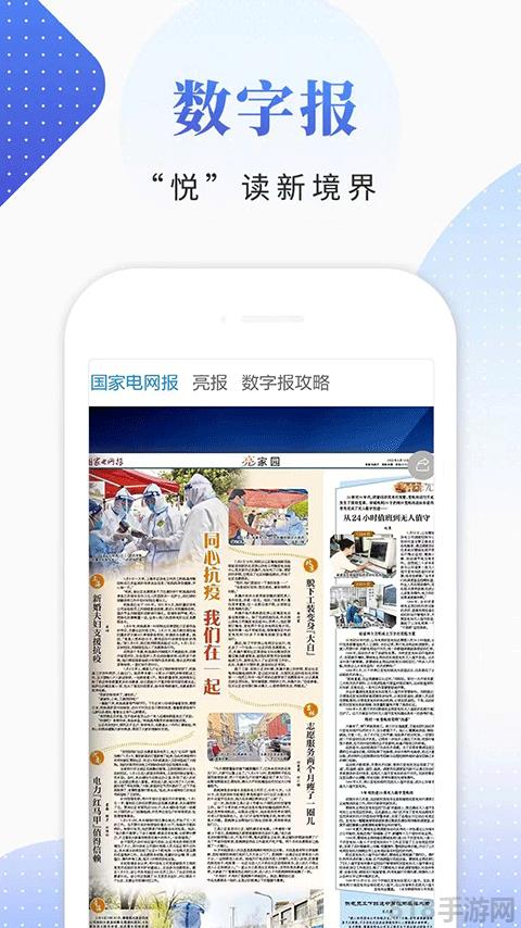 國家電網頭條界面展示2