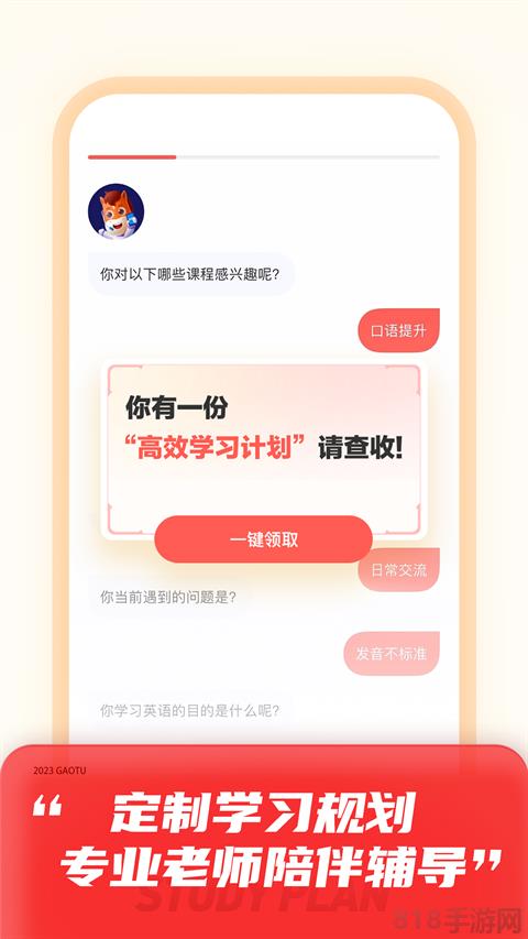 高途課堂手機(jī)app界面展示2