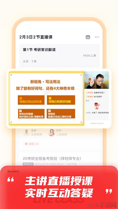 高途課堂手機(jī)app界面展示2