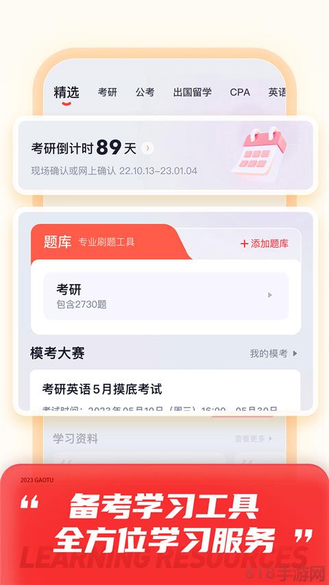 高途課堂手機(jī)app界面展示2