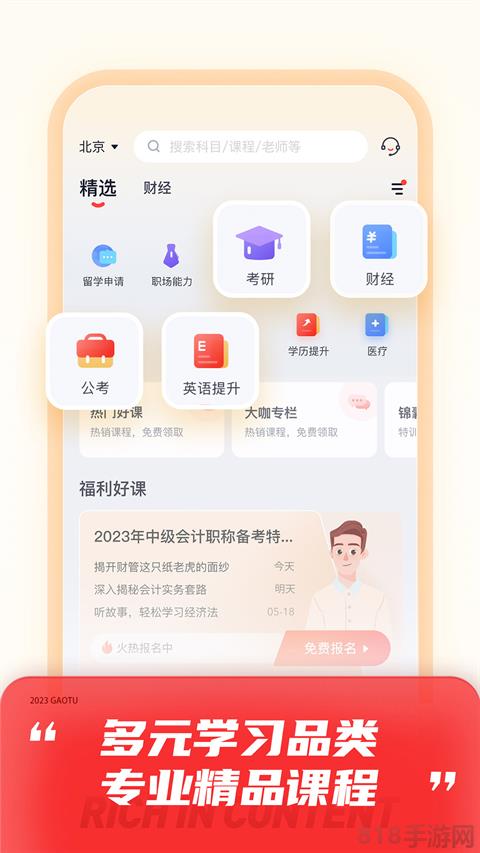 高途課堂手機(jī)app界面展示2