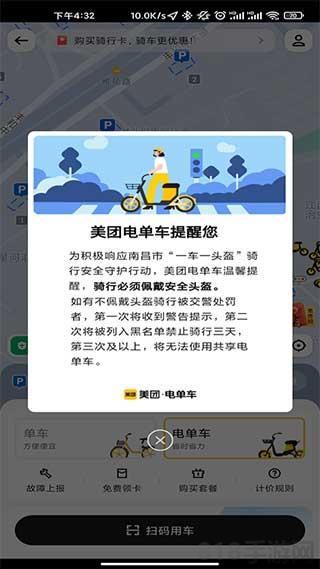美團電動車界面展示2