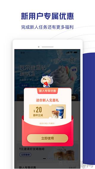 瑞幸咖啡app安卓版界面展示2