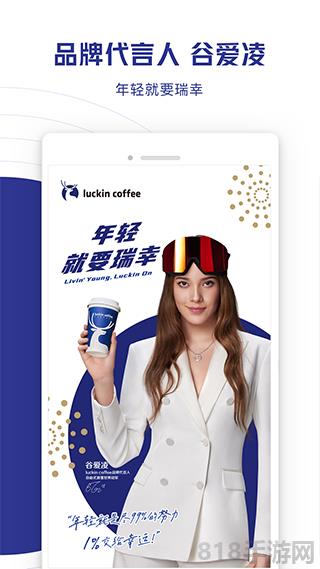 瑞幸咖啡app安卓版界面展示2