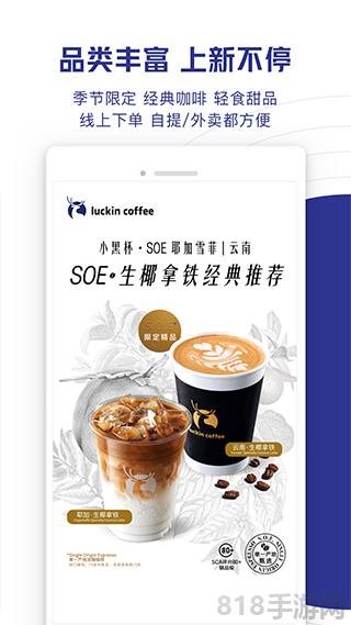 瑞幸咖啡app安卓版界面展示2