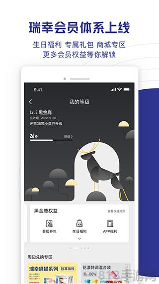 瑞幸咖啡app安卓版界面展示2