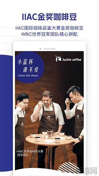 瑞幸咖啡app安卓版界面展示2
