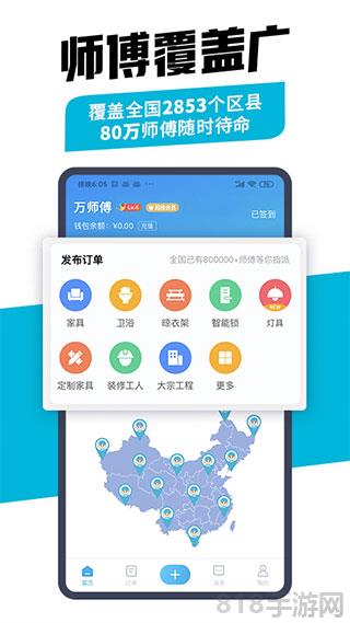 萬師傅企業版app界面展示2