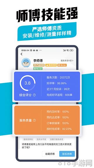 萬師傅企業版app界面展示2