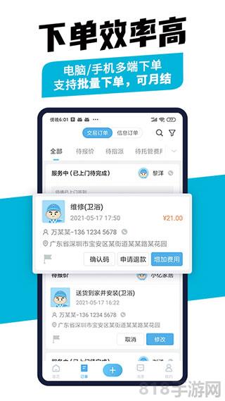 萬師傅企業版app界面展示2