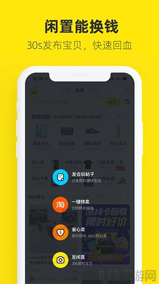 闲鱼二手app界面展示2