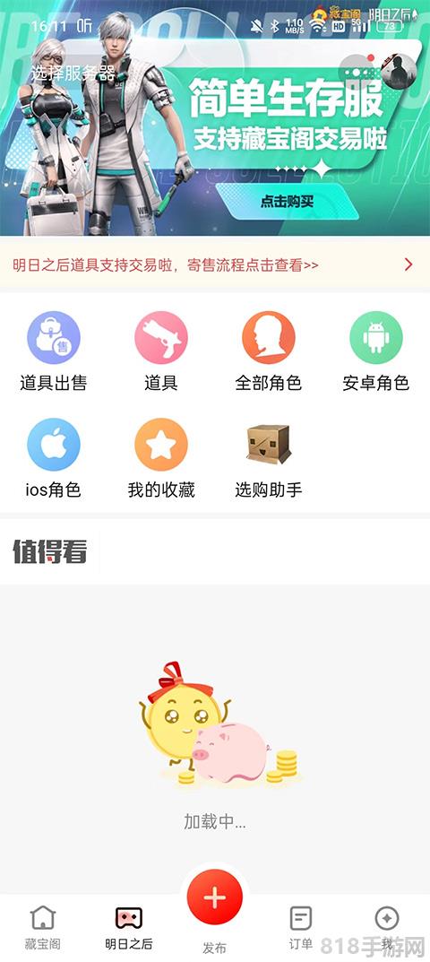網易明日之后藏寶閣交易平臺界面展示2