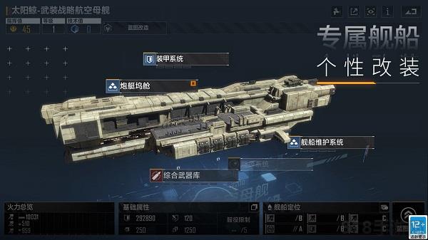 無盡的拉格朗日網易版界面展示2