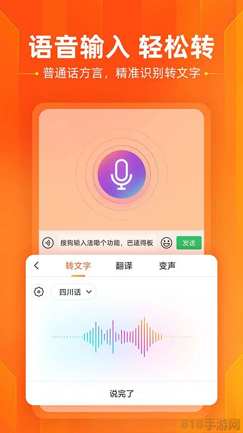 搜狗輸入法官方正版界面展示2