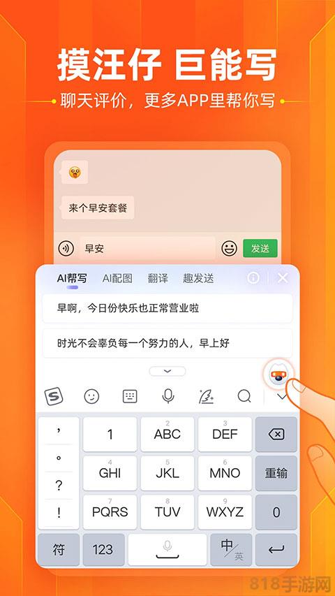 搜狗輸入法官方正版界面展示2