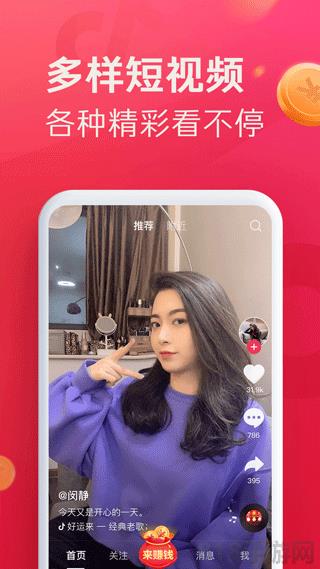 抖音極速版官方正版界面展示2