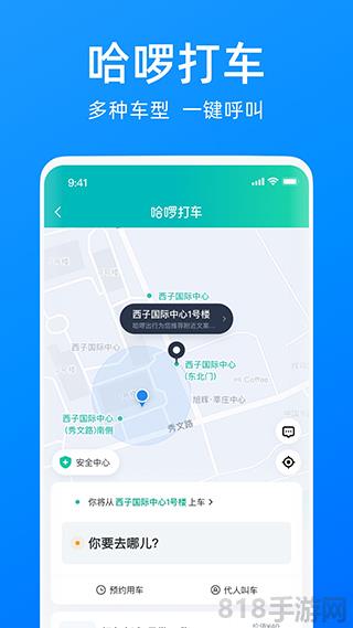 哈啰車主app最新版界面展示2