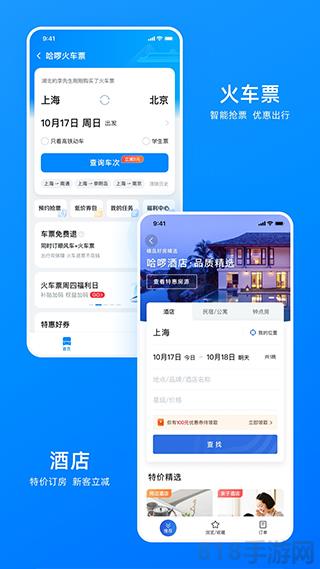 哈啰車主app最新版界面展示2