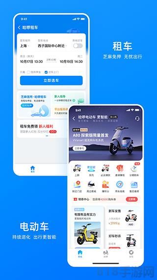 哈啰車主app最新版界面展示2