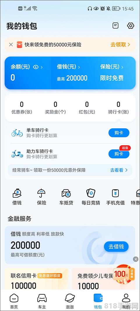 哈啰貸款平臺界面展示2