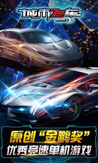 城市飛車破解版最新版界面展示2