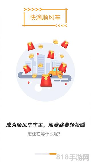 快滴順風(fēng)車界面展示2