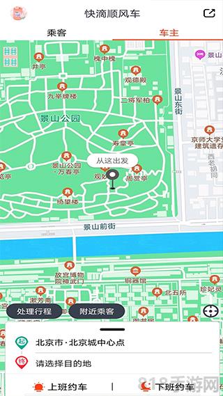 快滴順風(fēng)車界面展示2