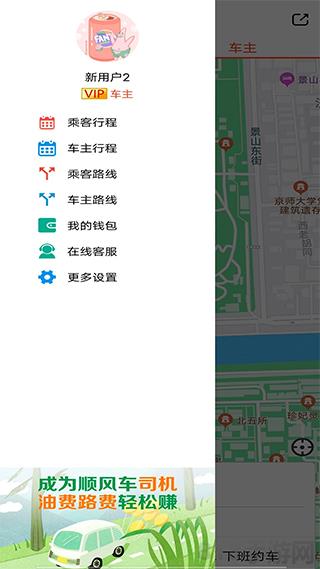 快滴順風(fēng)車界面展示2