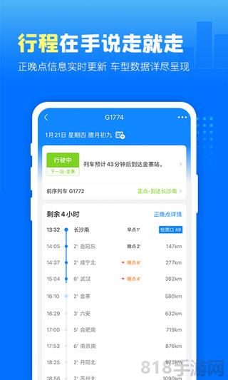 高鐵管家app界面展示2