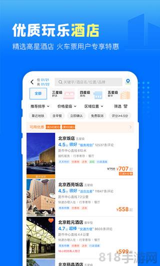 高鐵管家app界面展示2