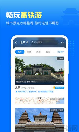 高鐵管家app界面展示2
