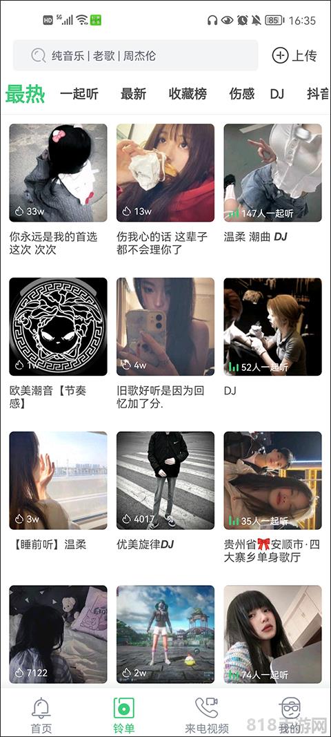 鈴聲多多2025最新版界面展示2
