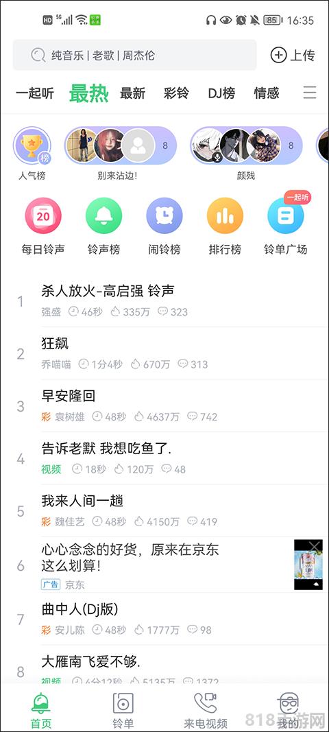 鈴聲多多2025最新版界面展示2