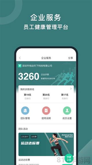 悅動(dòng)圈app界面展示2