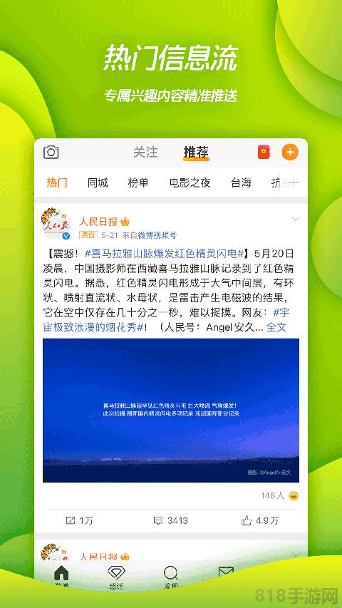 新浪微博直播app界面展示2