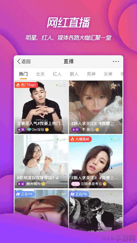 新浪微博直播app界面展示2