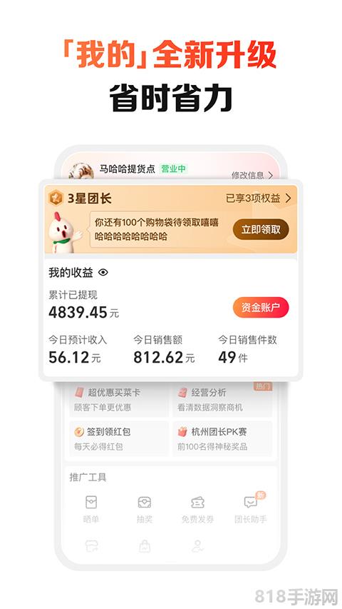 盒馬集市團長端app界面展示2