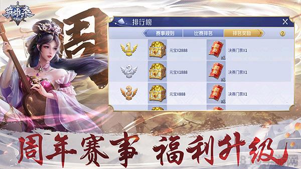 英雄殺三周年版本界面展示2